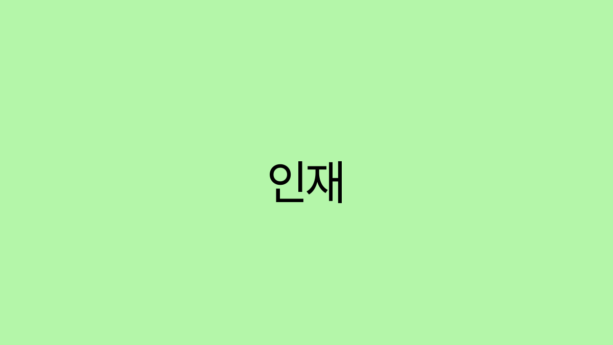 You are currently viewing 2025년 인재 채용 트렌드 성공적인 취업 전략